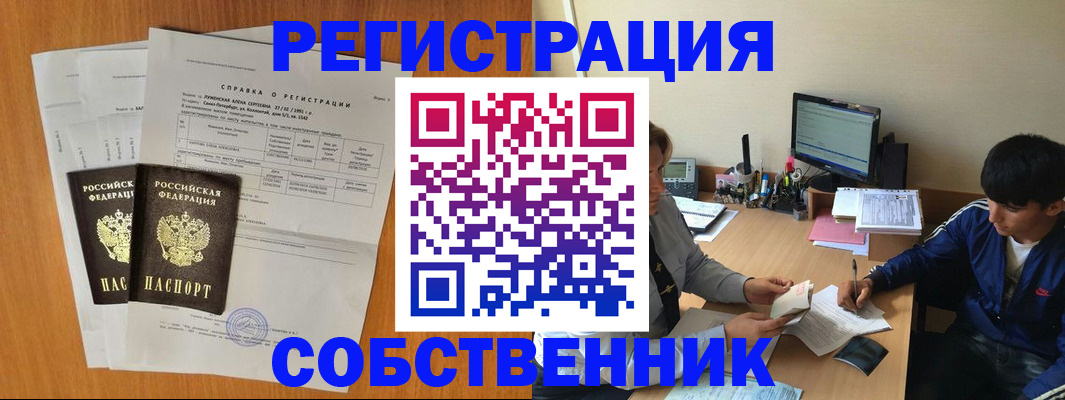 временная регистрация для всех в Чебаркуле