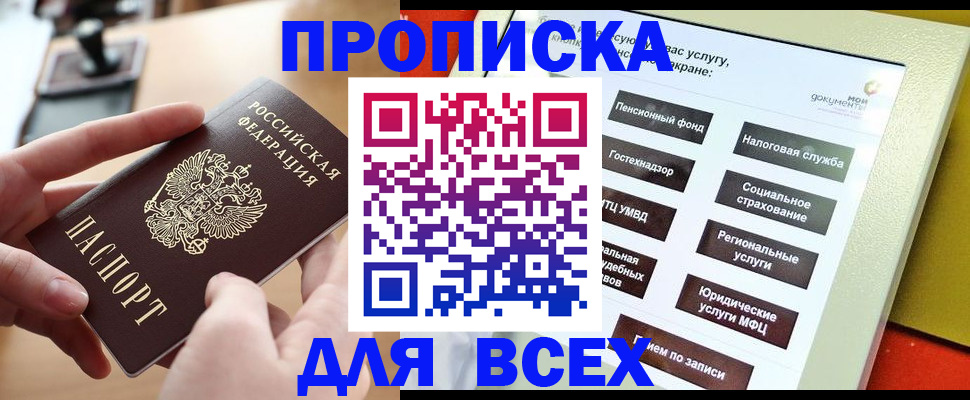 прописка для кредита в Чебаркуле