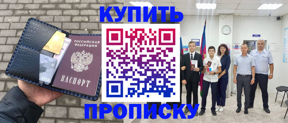 прописка для школы в Чебаркуле