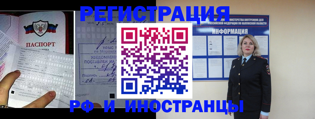 временная регистрация в Чебаркуле