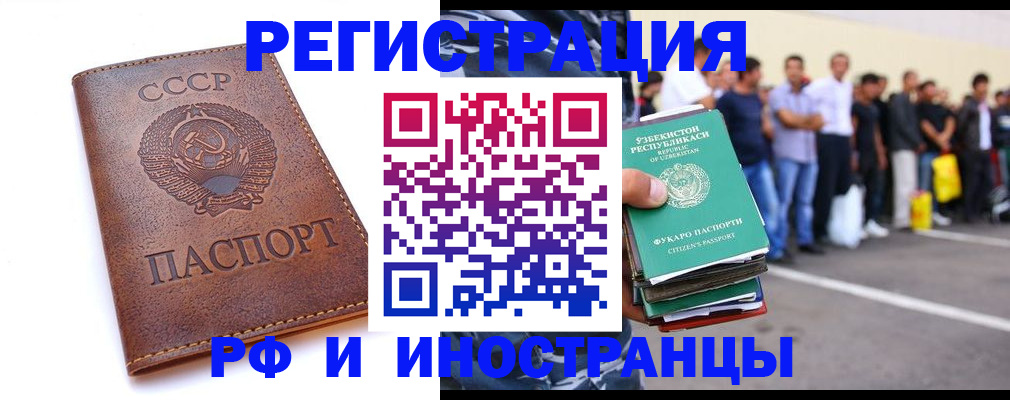 прописка для работы в Чебаркуле