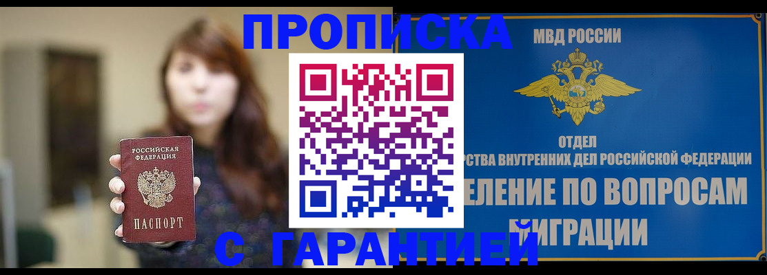временная регистрация для школы в Чебаркуле
