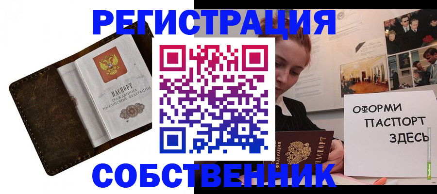 временная регистрация законно в Чебаркуле