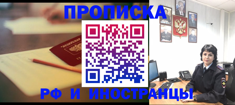 прописка гарантия в Чебаркуле