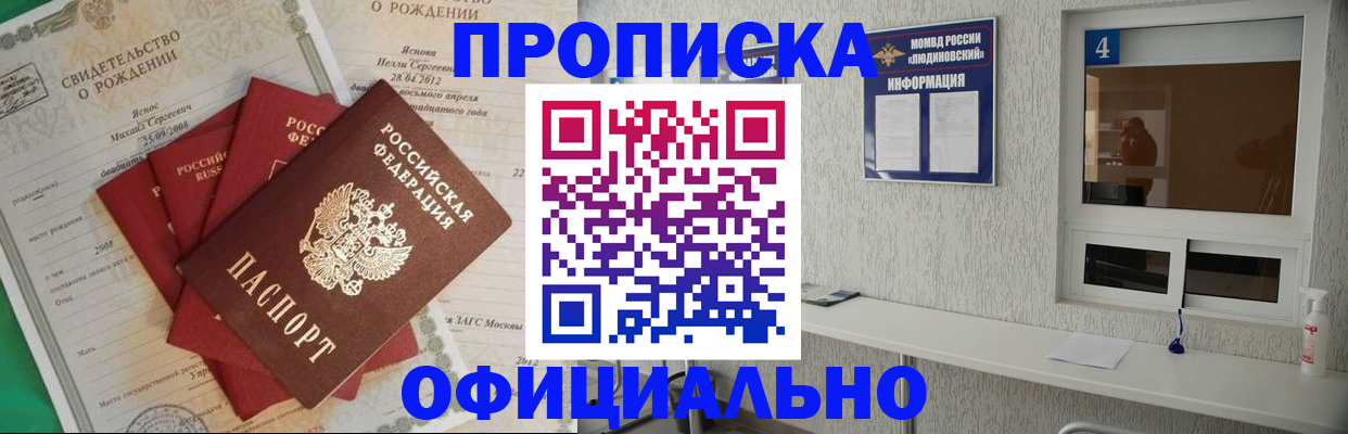 прописка законно в Чебаркуле