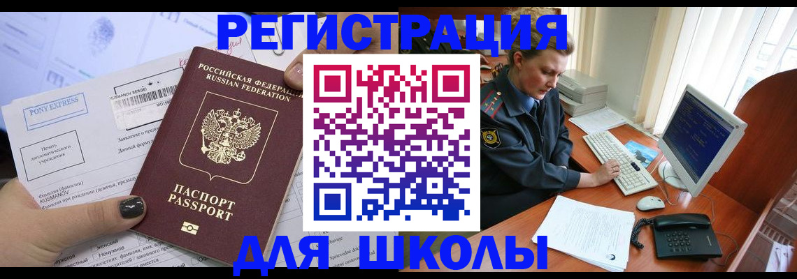 прописка для кредита в Чебаркуле