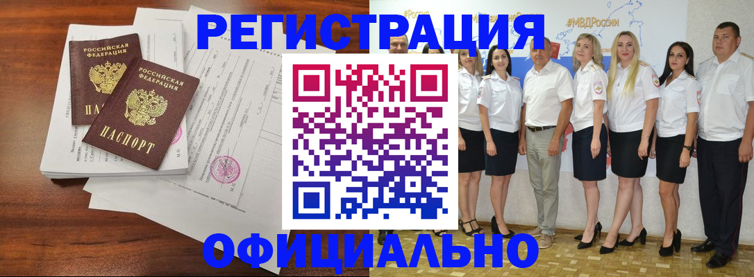 временная регистрация надежно в Чебаркуле