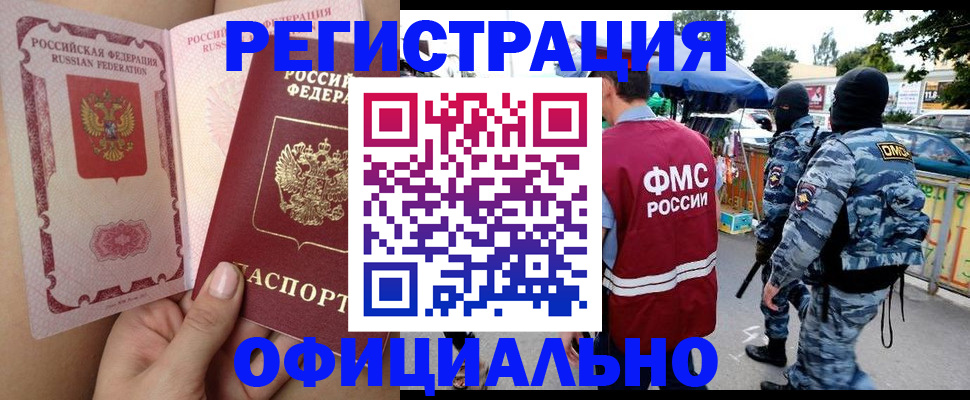 временная регистрация для школы в Чебаркуле